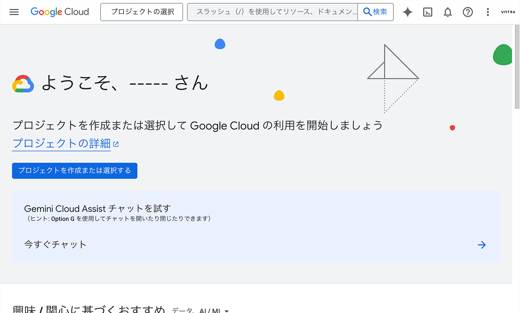 Google Cloud Console