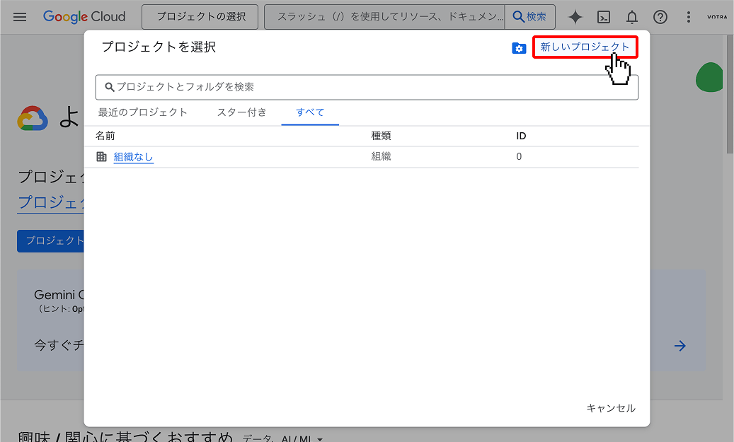 2. 「新しいプロジェクト」をクリック
