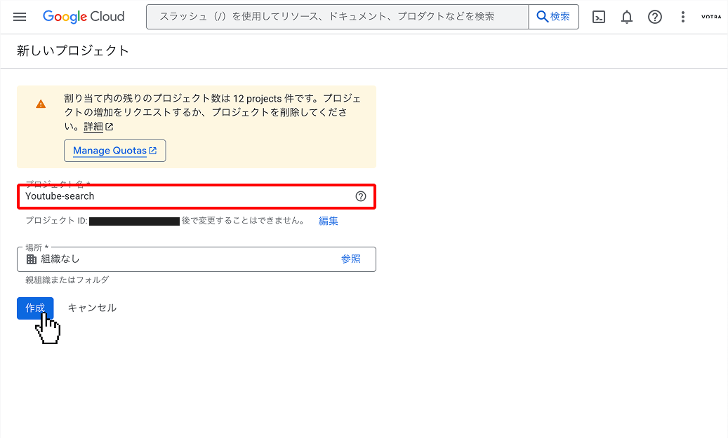 3. プロジェクト名を入力し作成