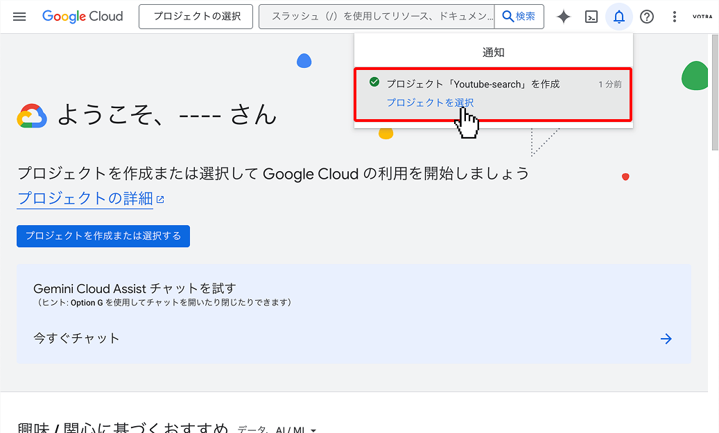 1. 作成したプロジェクトを選択
