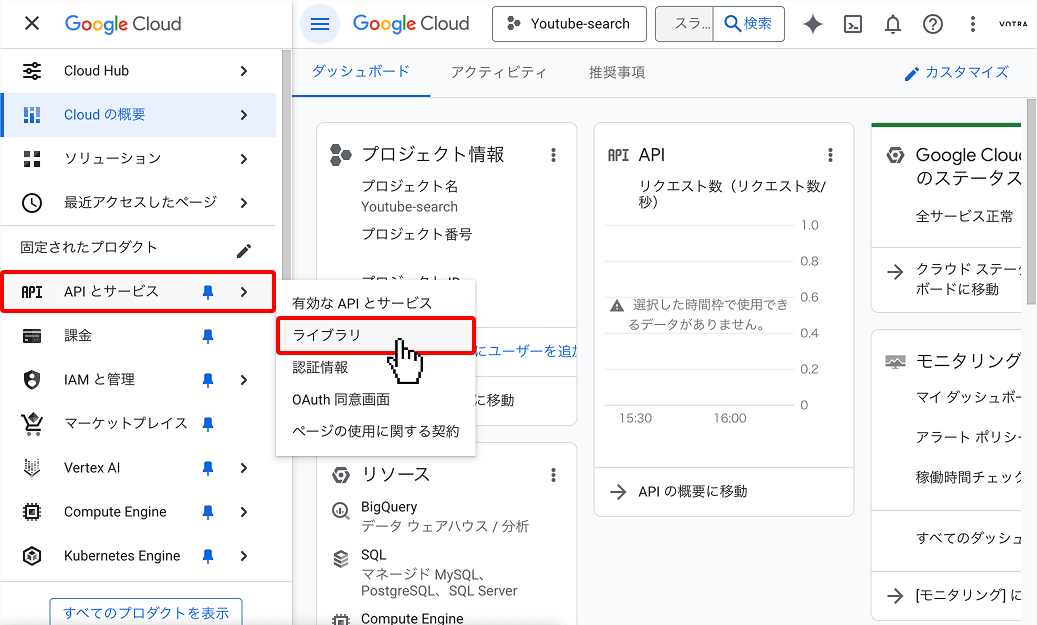 2. 「APIとサービス」→「ライブラリ」を選択