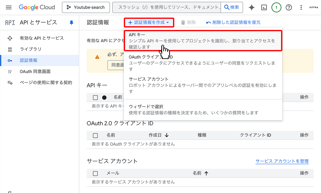 2. 「認証情報を作成」→「APIキー」をクリック