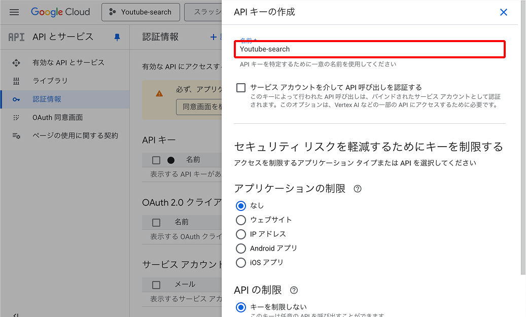 3. APIキーの名前を入力