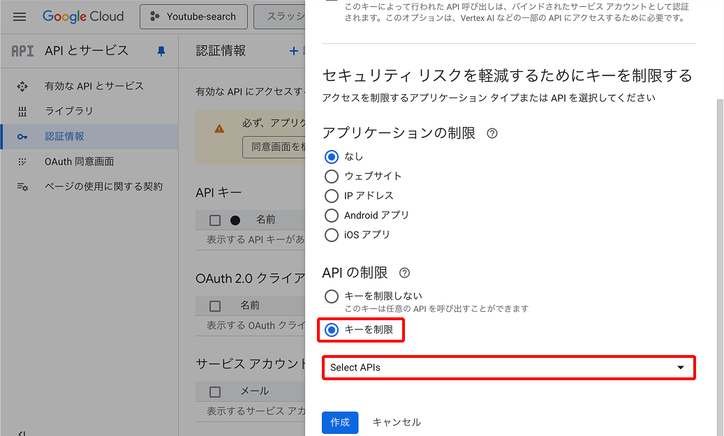 4. APIの制限「キーの制限」を設定