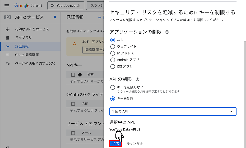 6. 作成をクリック
