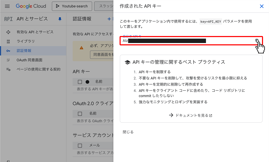 7. 完了:APIキーをコピー