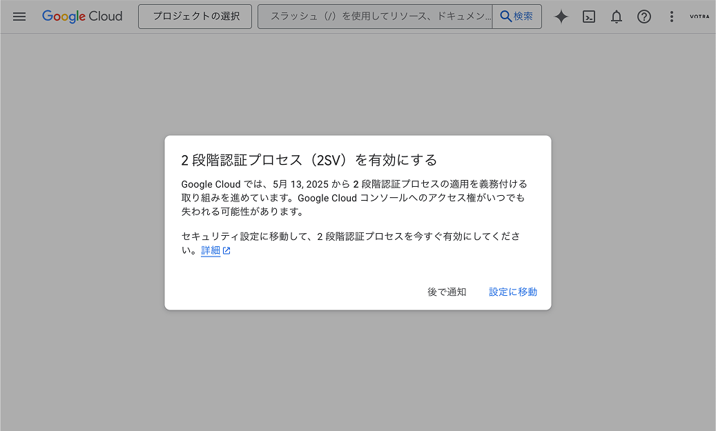 2段階認証推奨画面