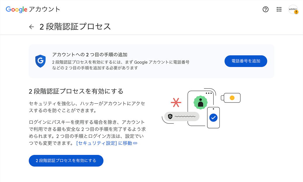 電話番号追加などで有効化